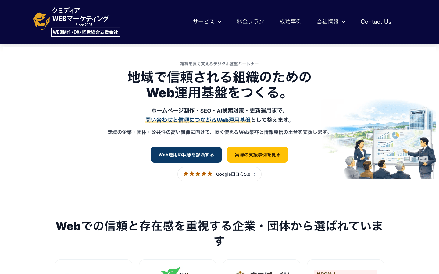 合同会社Kumidiaウェブマーケティング 公式サイトのスクリーンショット