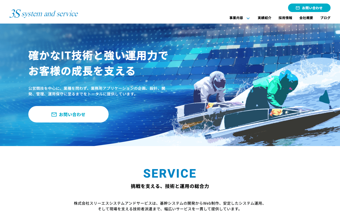 株式会社スリーエスシステムアンドサービス 公式サイトのスクリーンショット