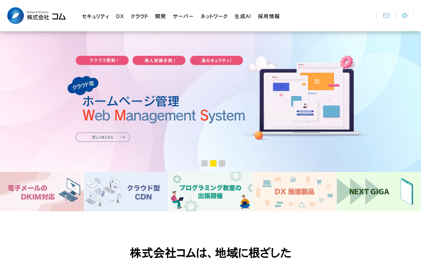 株式会社コム 公式サイトのスクリーンショット