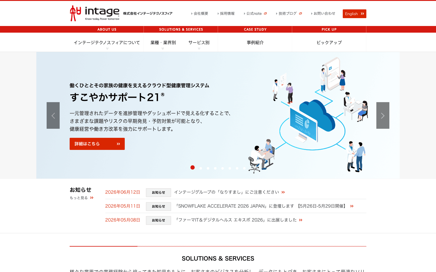 株式会社インテージテクノスフィア 公式サイトのスクリーンショット