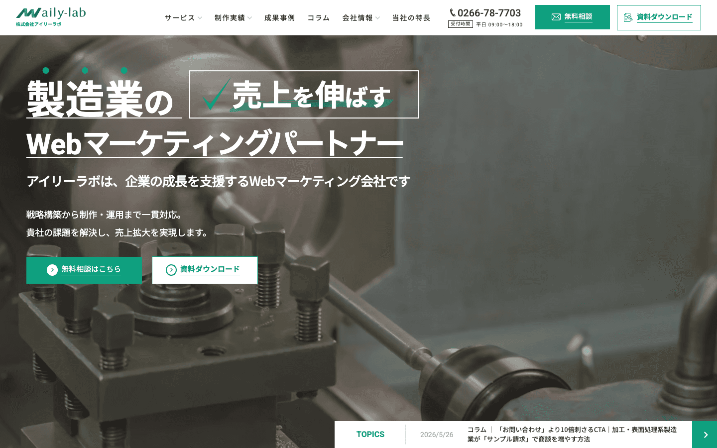 株式会社アイリーラボ 公式サイトのスクリーンショット