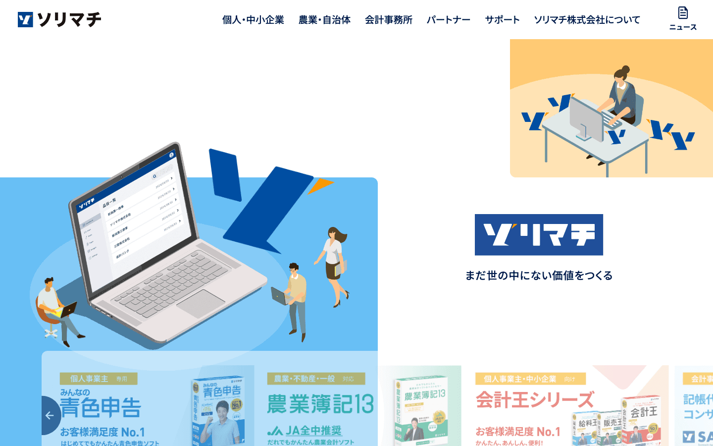 ソリマチ株式会社 公式サイトのスクリーンショット