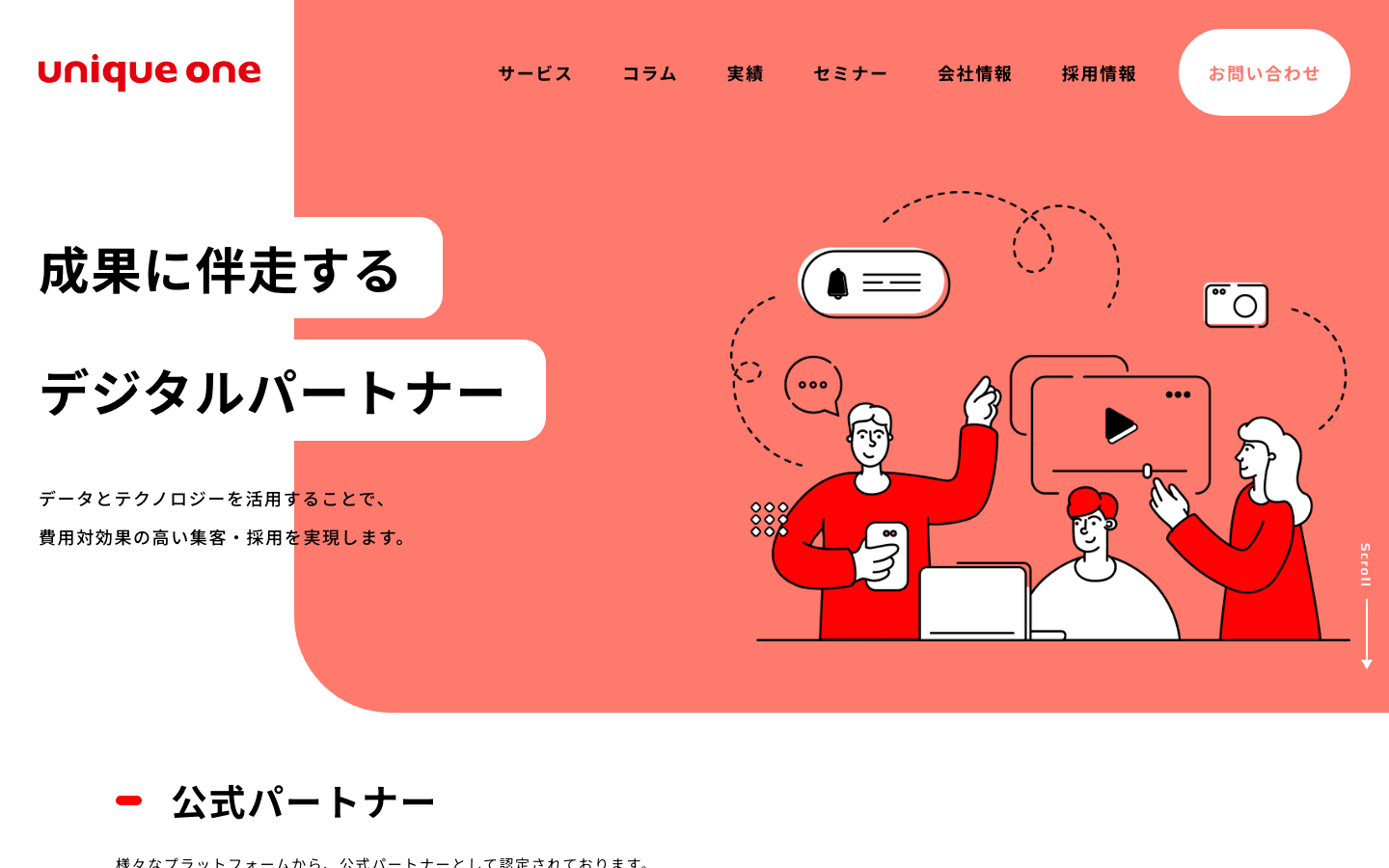 株式会社ユニークワン 公式サイトのスクリーンショット