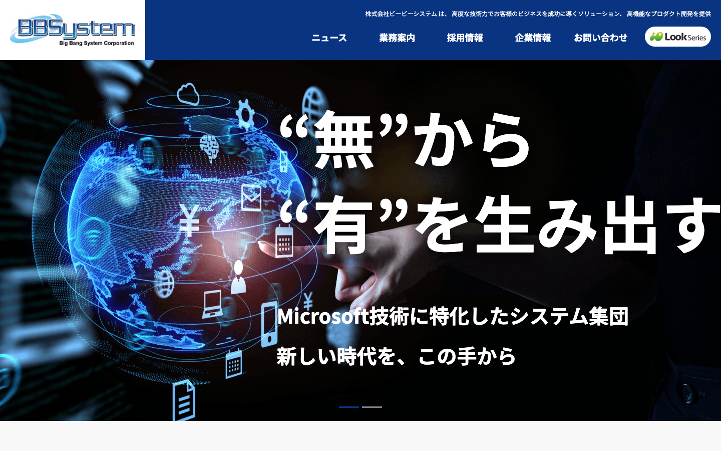 株式会社ビービーシステム 公式サイトのスクリーンショット