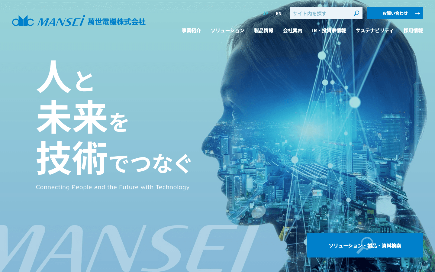 萬世電機株式会社 公式サイトのスクリーンショット