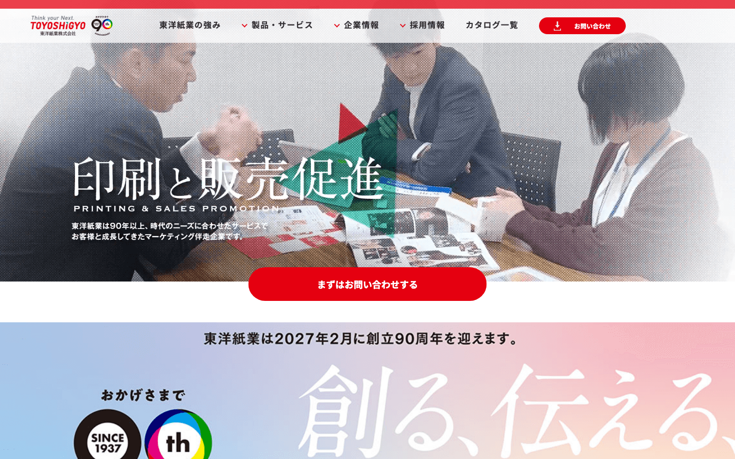 東洋紙業株式会社 公式サイトのスクリーンショット