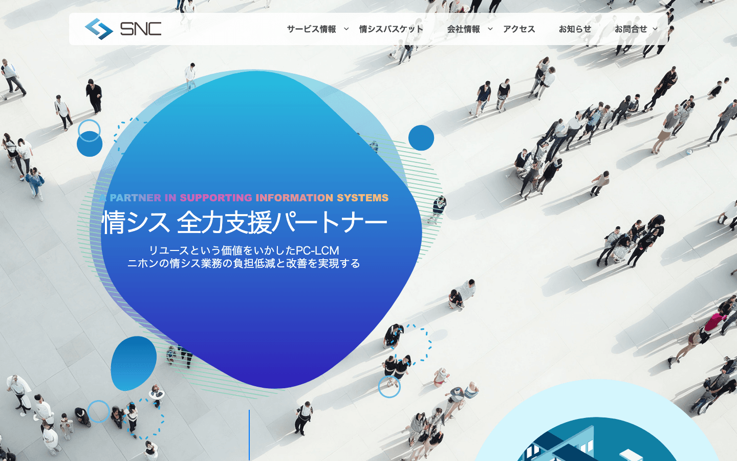 株式会社エスエヌシー 公式サイトのスクリーンショット