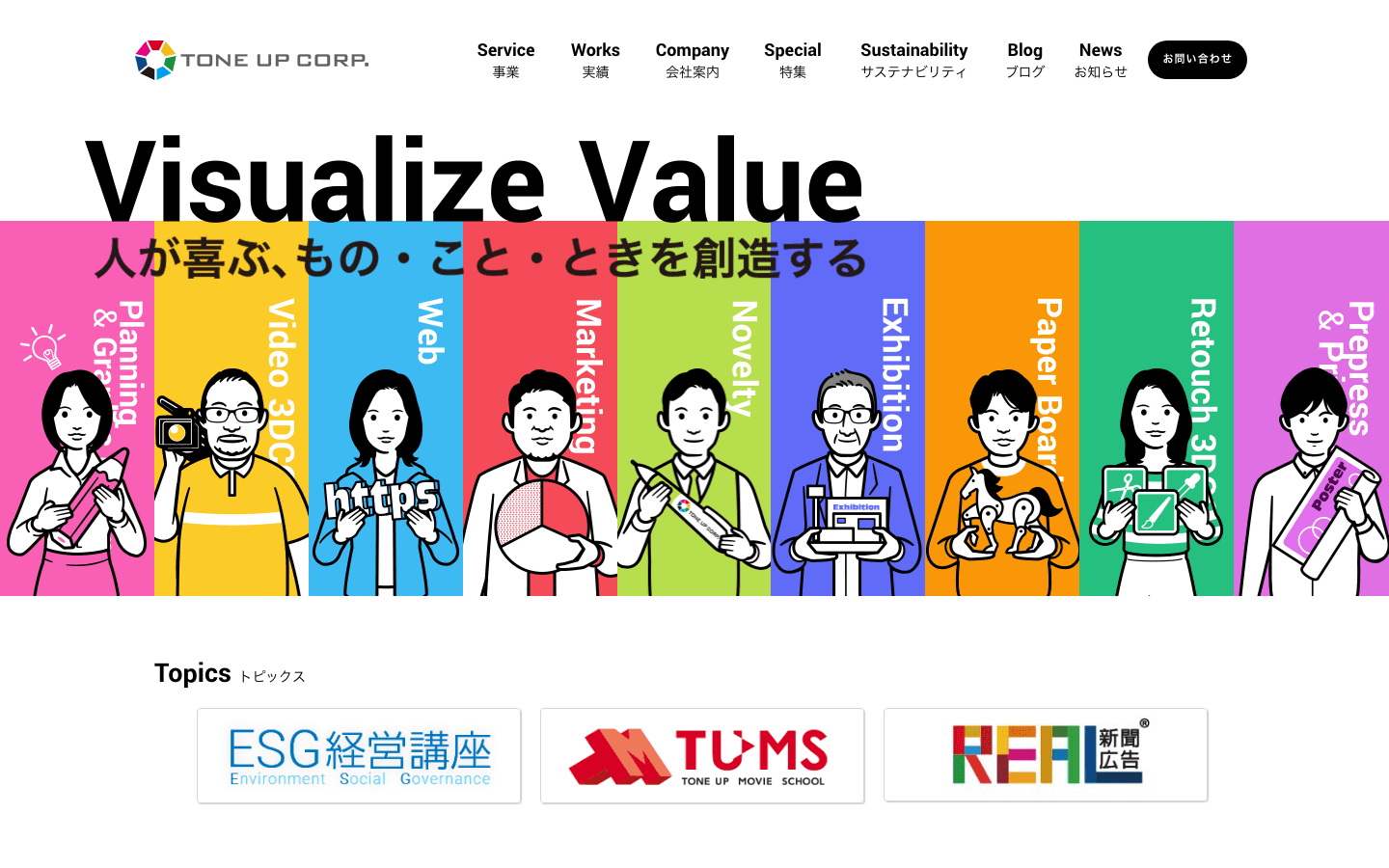 株式会社トーン・アップ 公式サイトのスクリーンショット