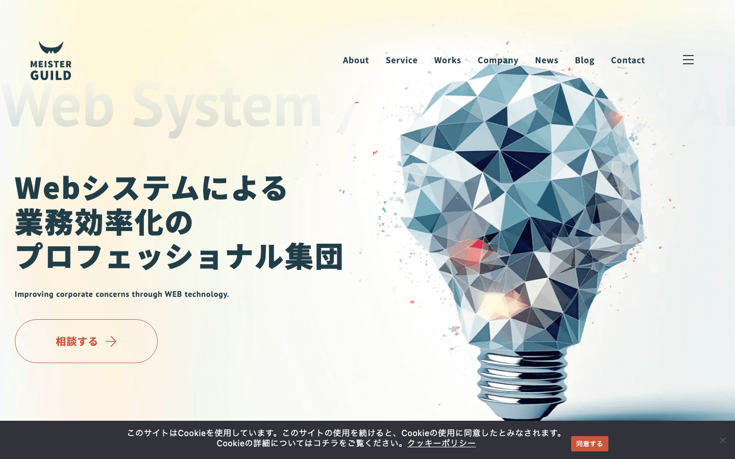 株式会社マイスター・ギルド 公式サイトのスクリーンショット