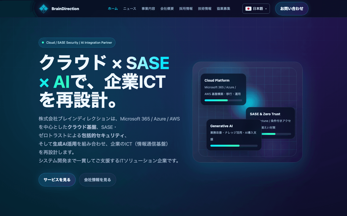 株式会社ブレインディレクション 公式サイトのスクリーンショット