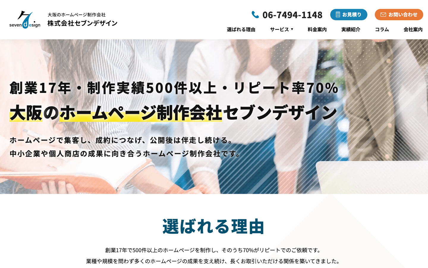 株式会社セブンデザイン 公式サイトのスクリーンショット