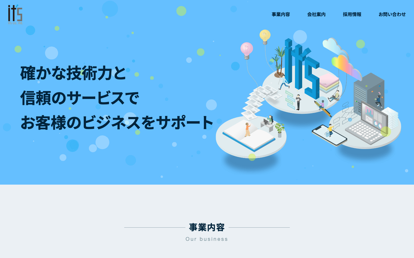 株式会社イッツ 公式サイトのスクリーンショット