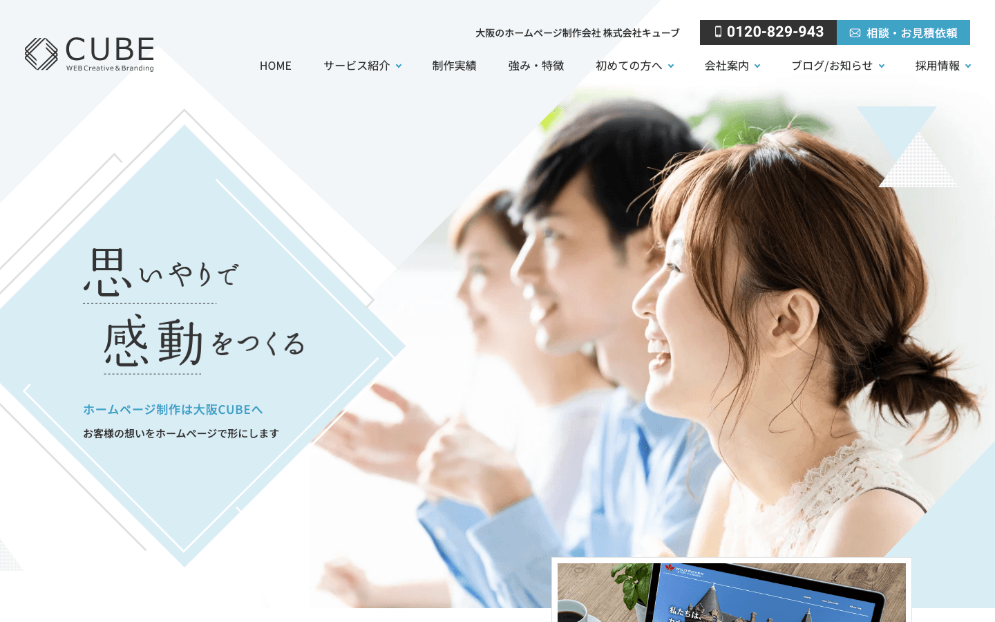 株式会社キューブ 公式サイトのスクリーンショット