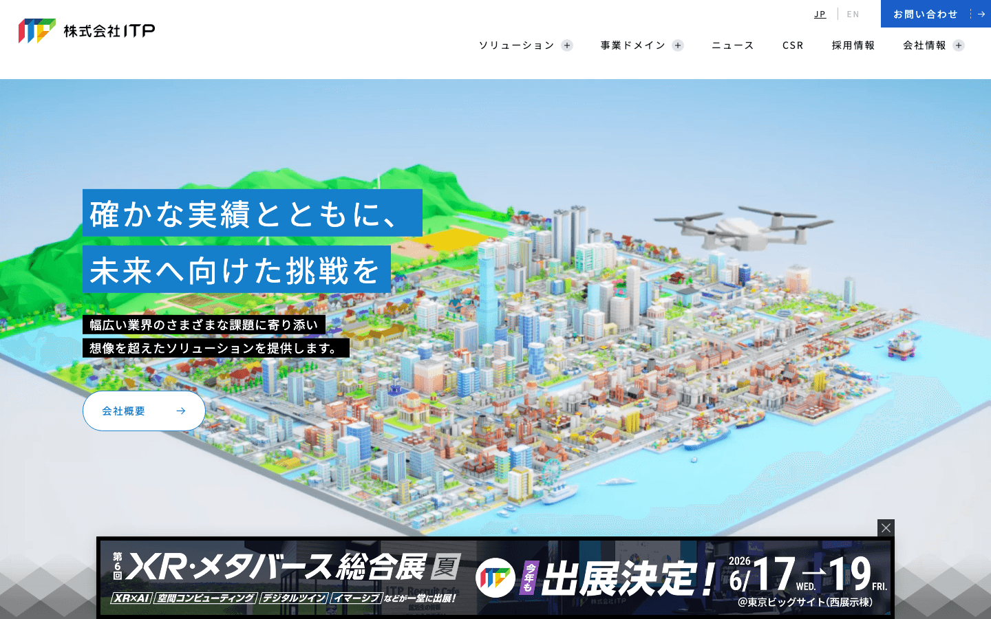 株式会社ITP 公式サイトのスクリーンショット