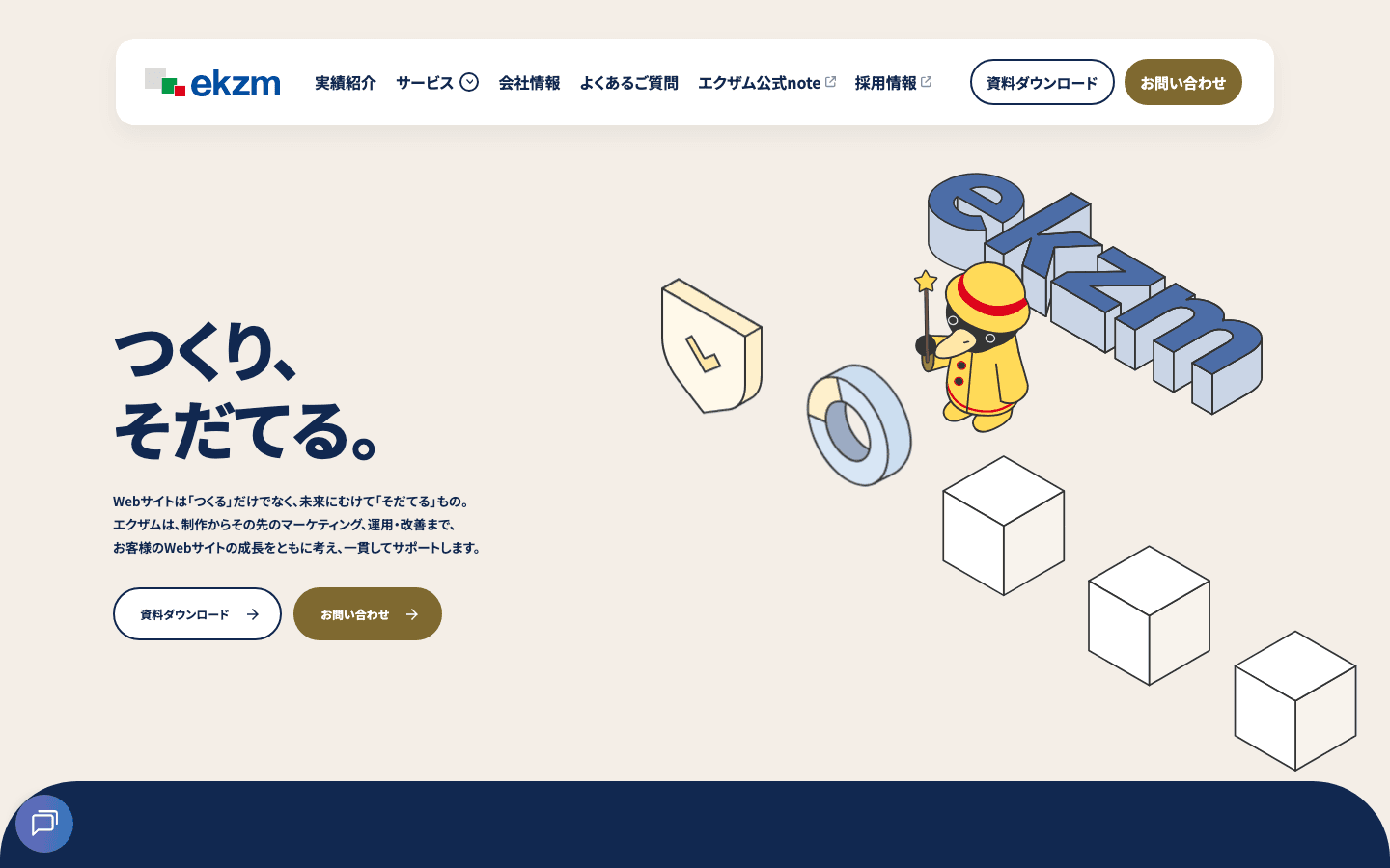株式会社エクザム 公式サイトのスクリーンショット