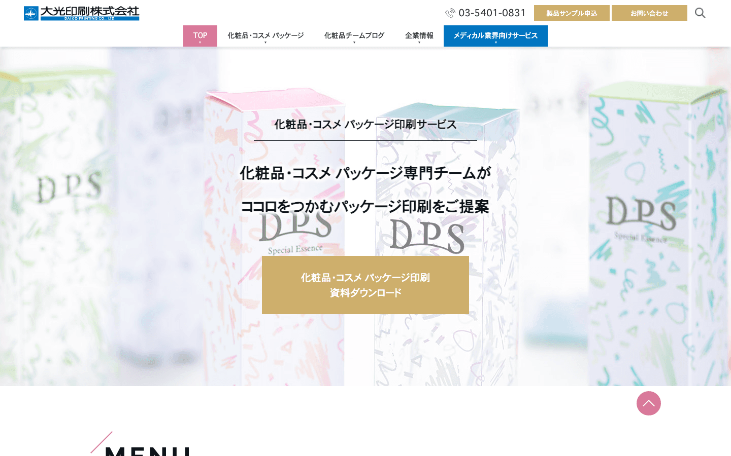 大光印刷株式会社 公式サイトのスクリーンショット