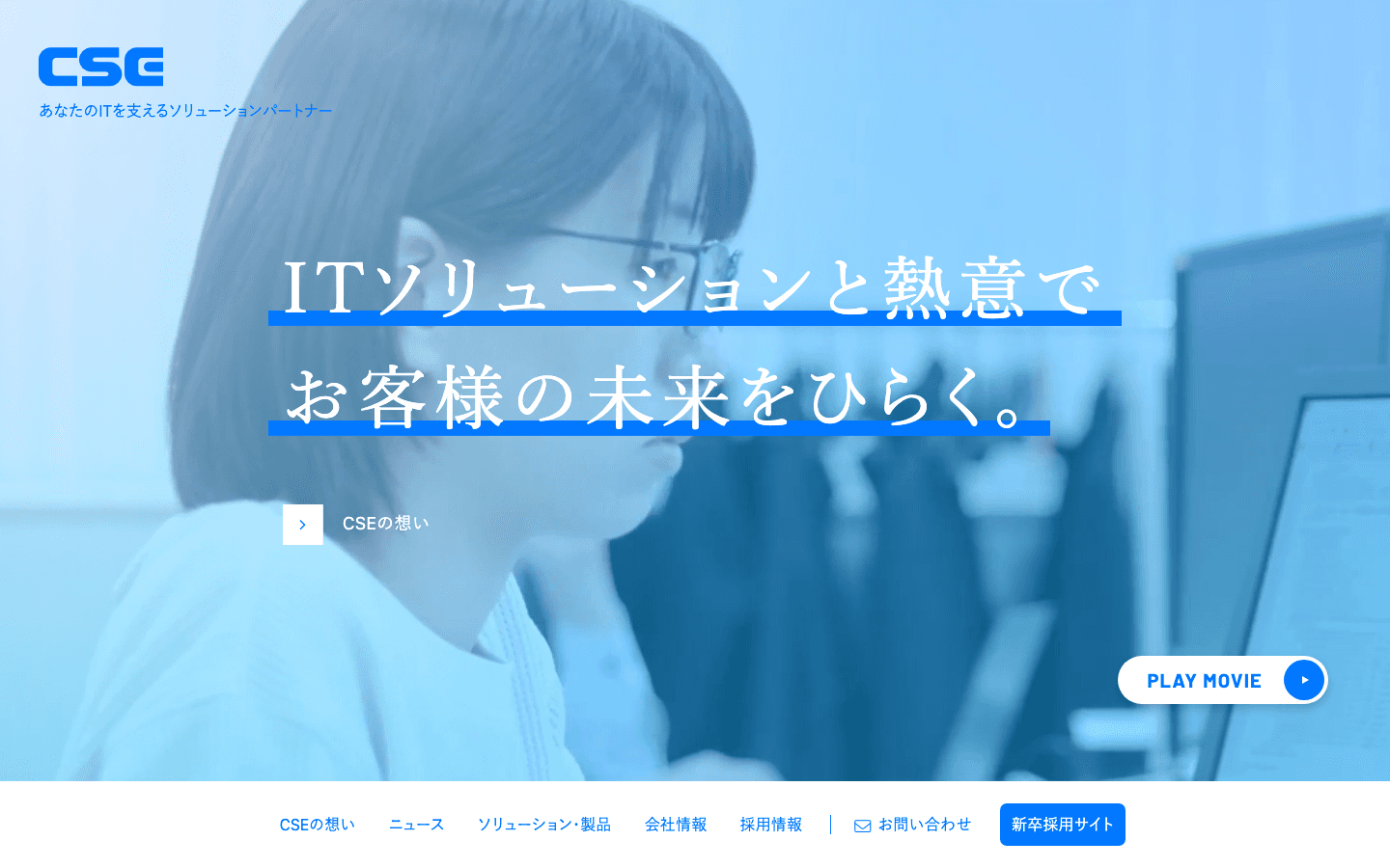 株式会社シーエスイー 公式サイトのスクリーンショット