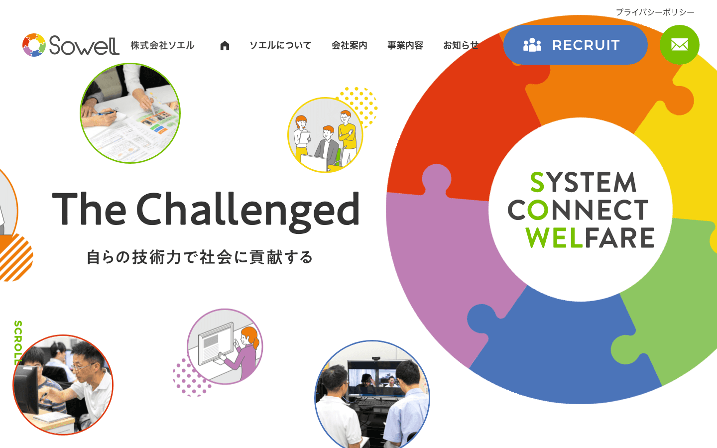 株式会社ソエル 公式サイトのスクリーンショット