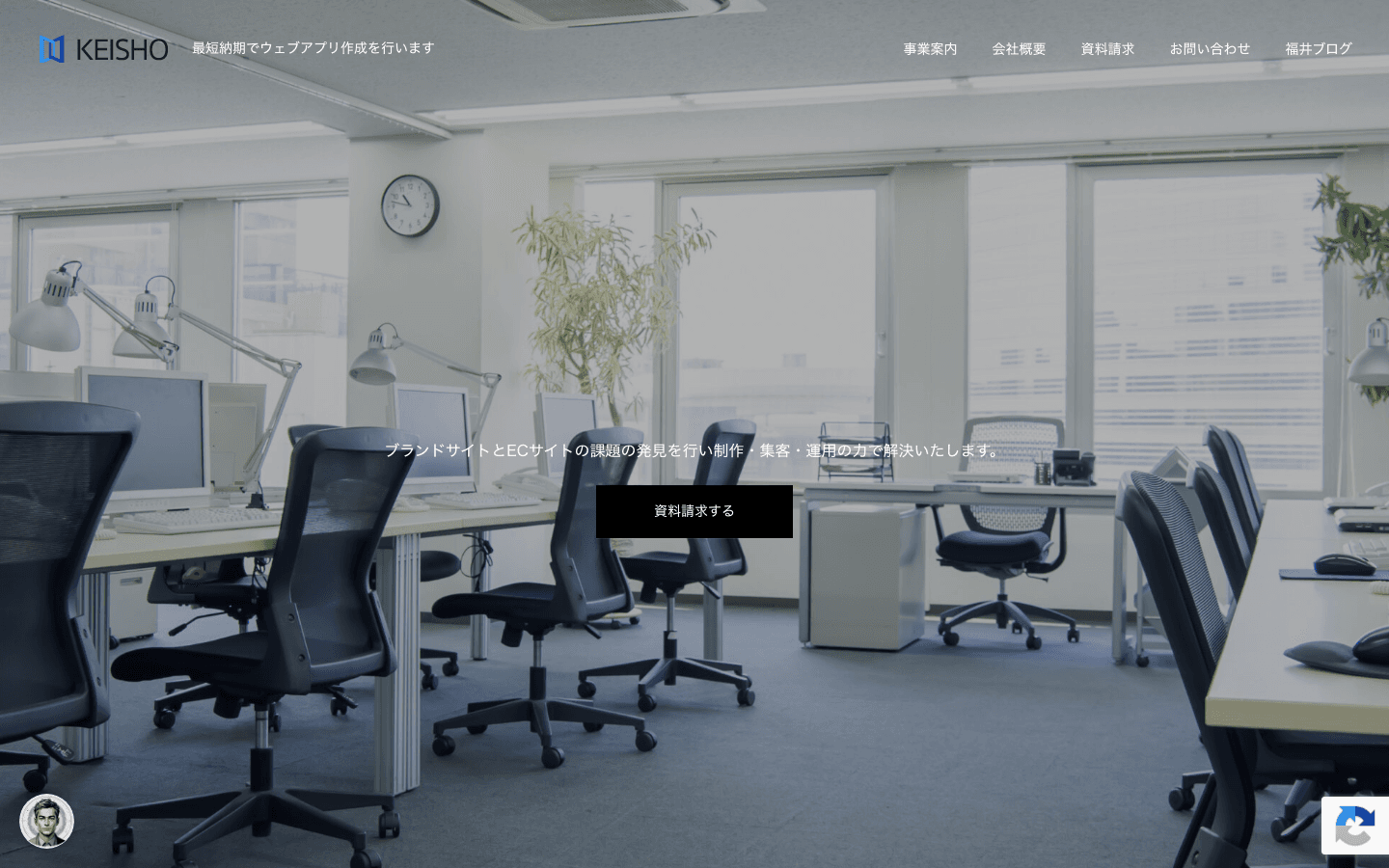 ケイショウ株式会社 公式サイトのスクリーンショット