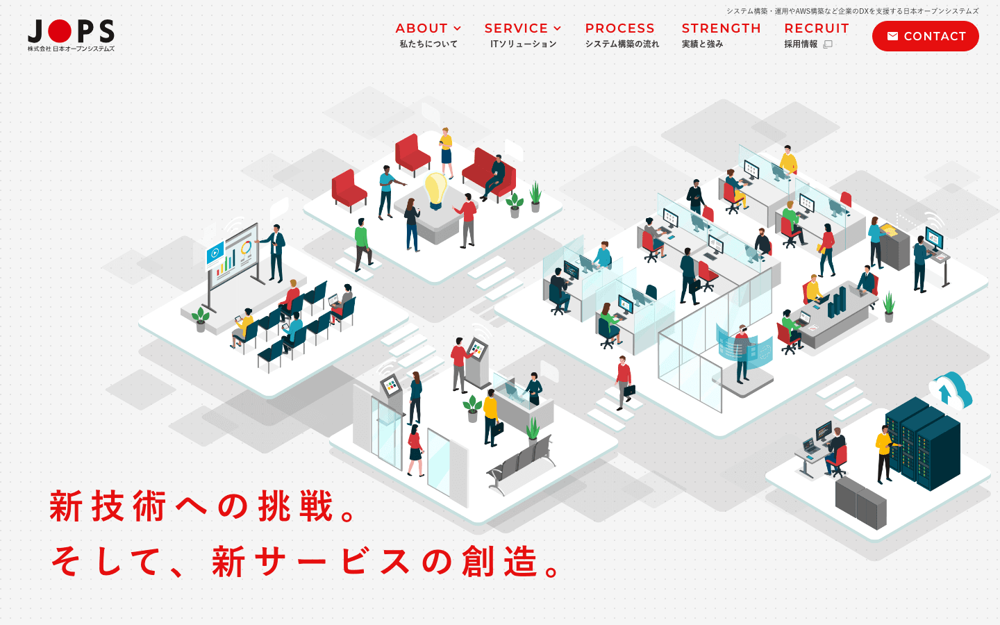 株式会社日本オープンシステムズ 公式サイトのスクリーンショット