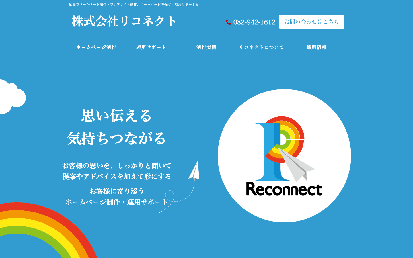 株式会社リコネクト 公式サイトのスクリーンショット