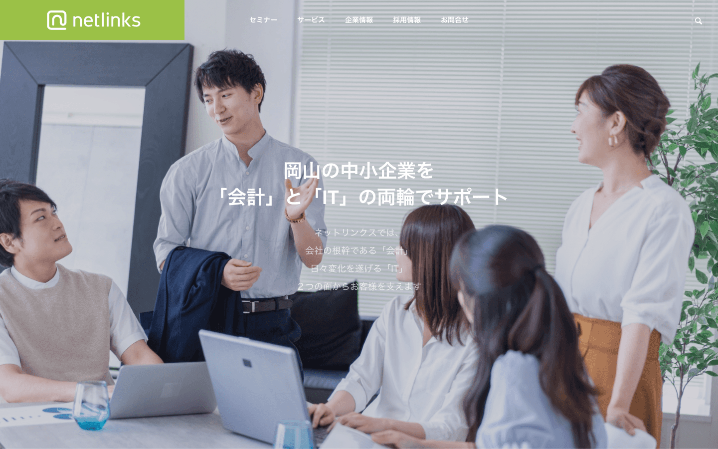 ネットリンクス株式会社 公式サイトのスクリーンショット