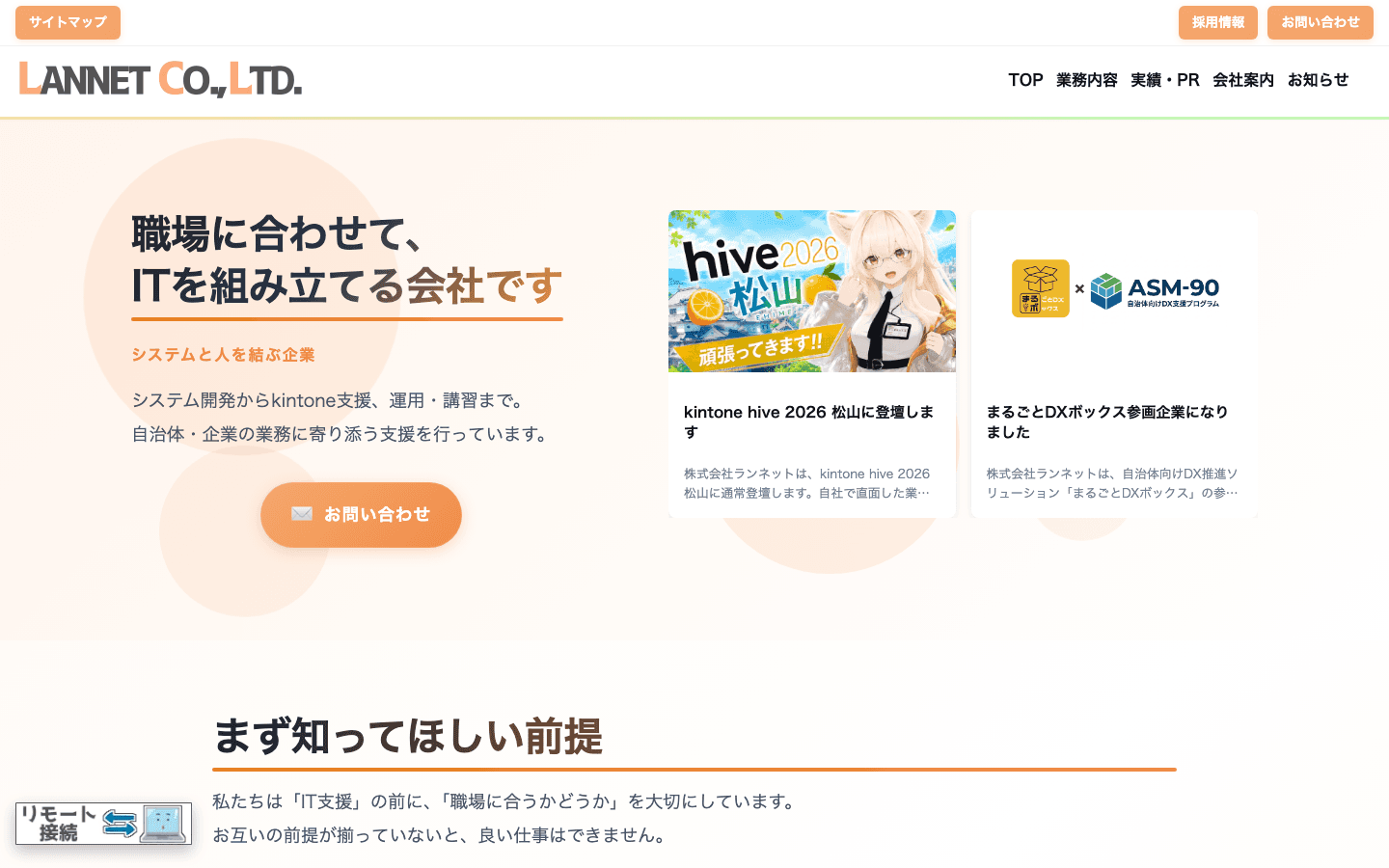 株式会社ランネット 公式サイトのスクリーンショット