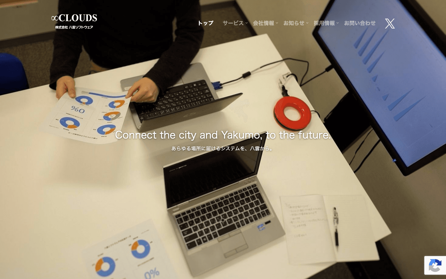 株式会社八雲ソフトウェア 公式サイトのスクリーンショット