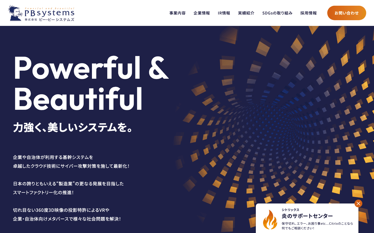 株式会社ピー・ビーシステムズ 公式サイトのスクリーンショット