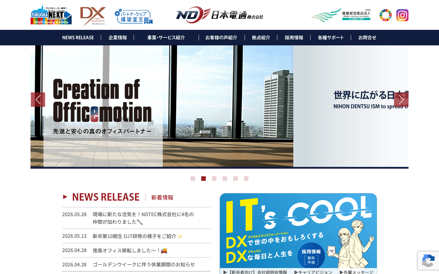 日本電通株式会社 公式サイトのスクリーンショット