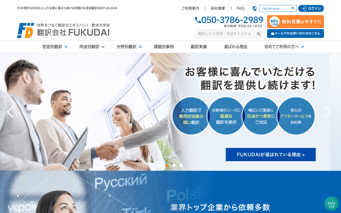 株式会社福大 公式サイトのスクリーンショット