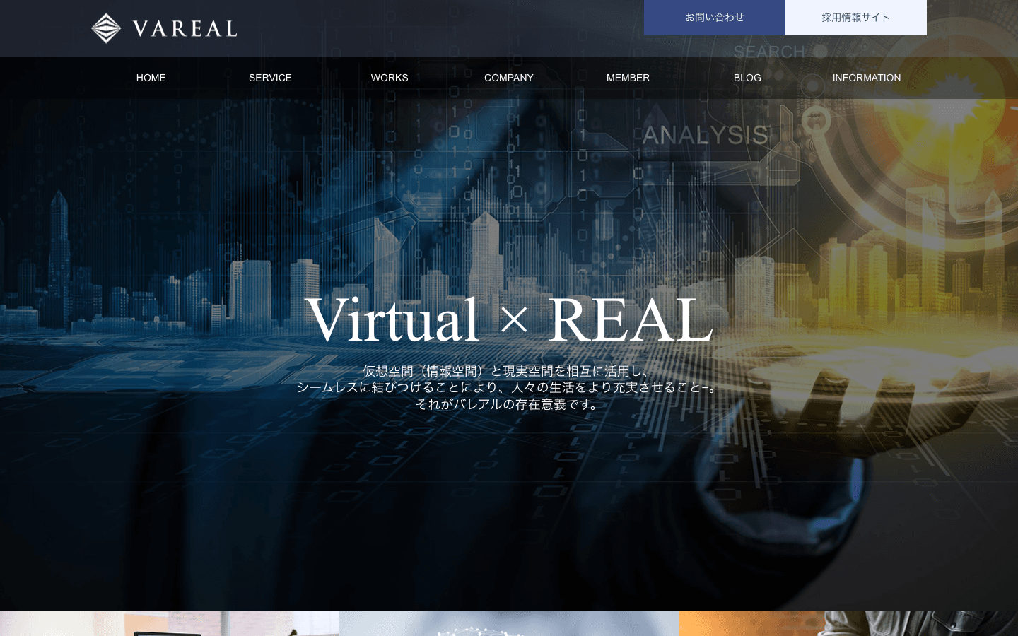 Vareal株式会社 公式サイトのスクリーンショット