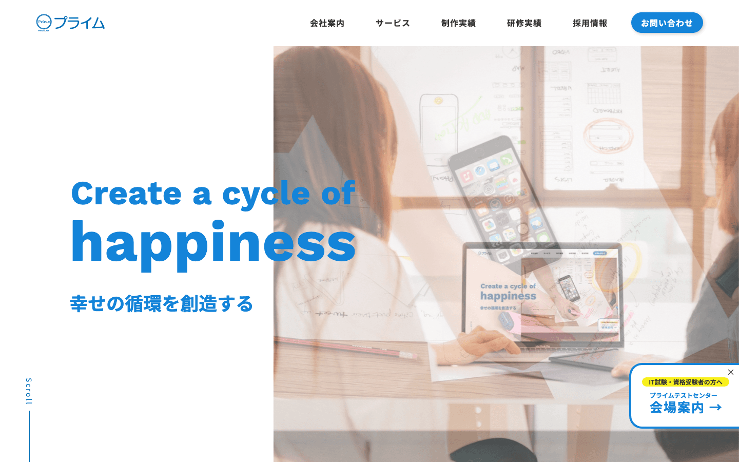 株式会社プライム 公式サイトのスクリーンショット