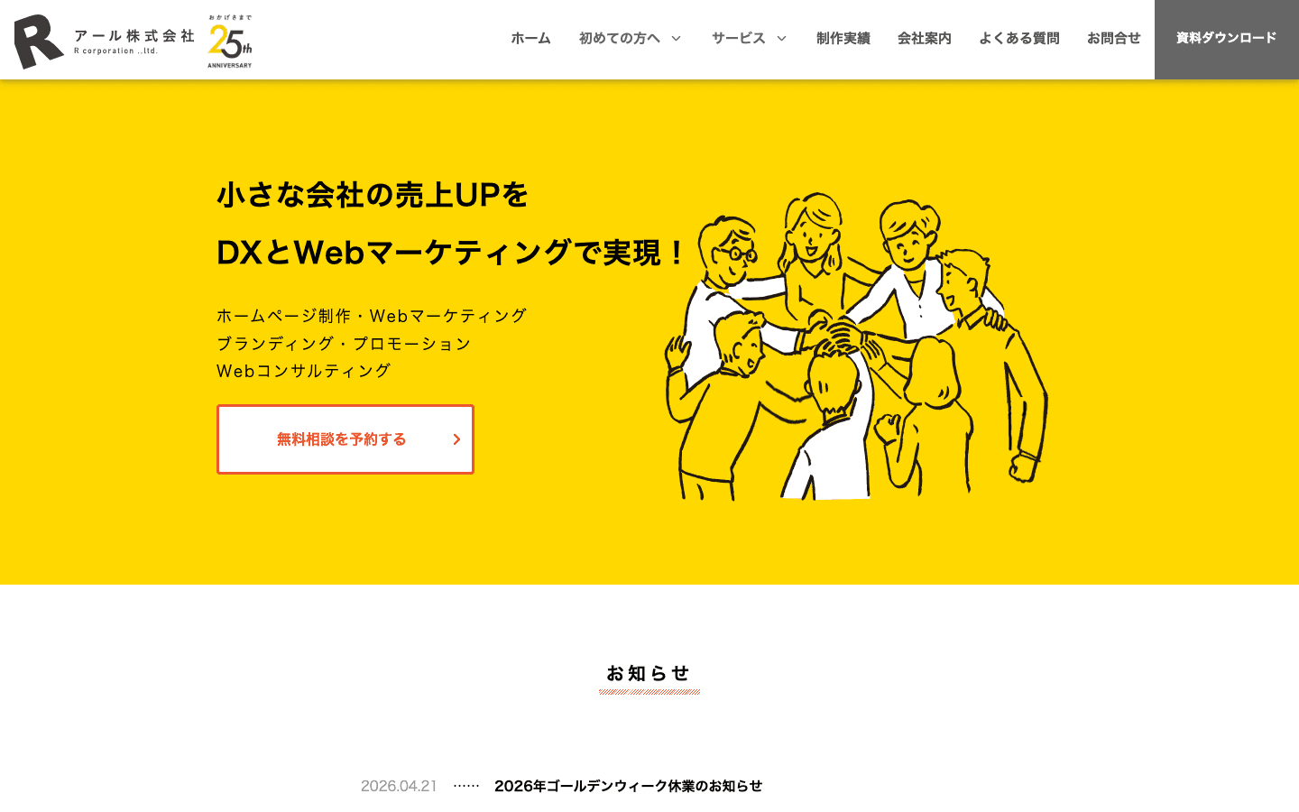 アール株式会社 公式サイトのスクリーンショット