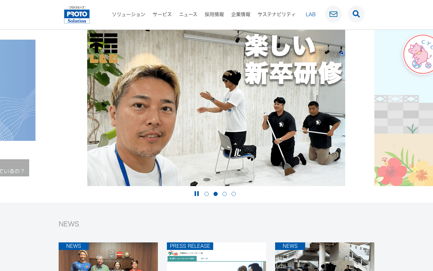 株式会社プロトソリューション 公式サイトのスクリーンショット