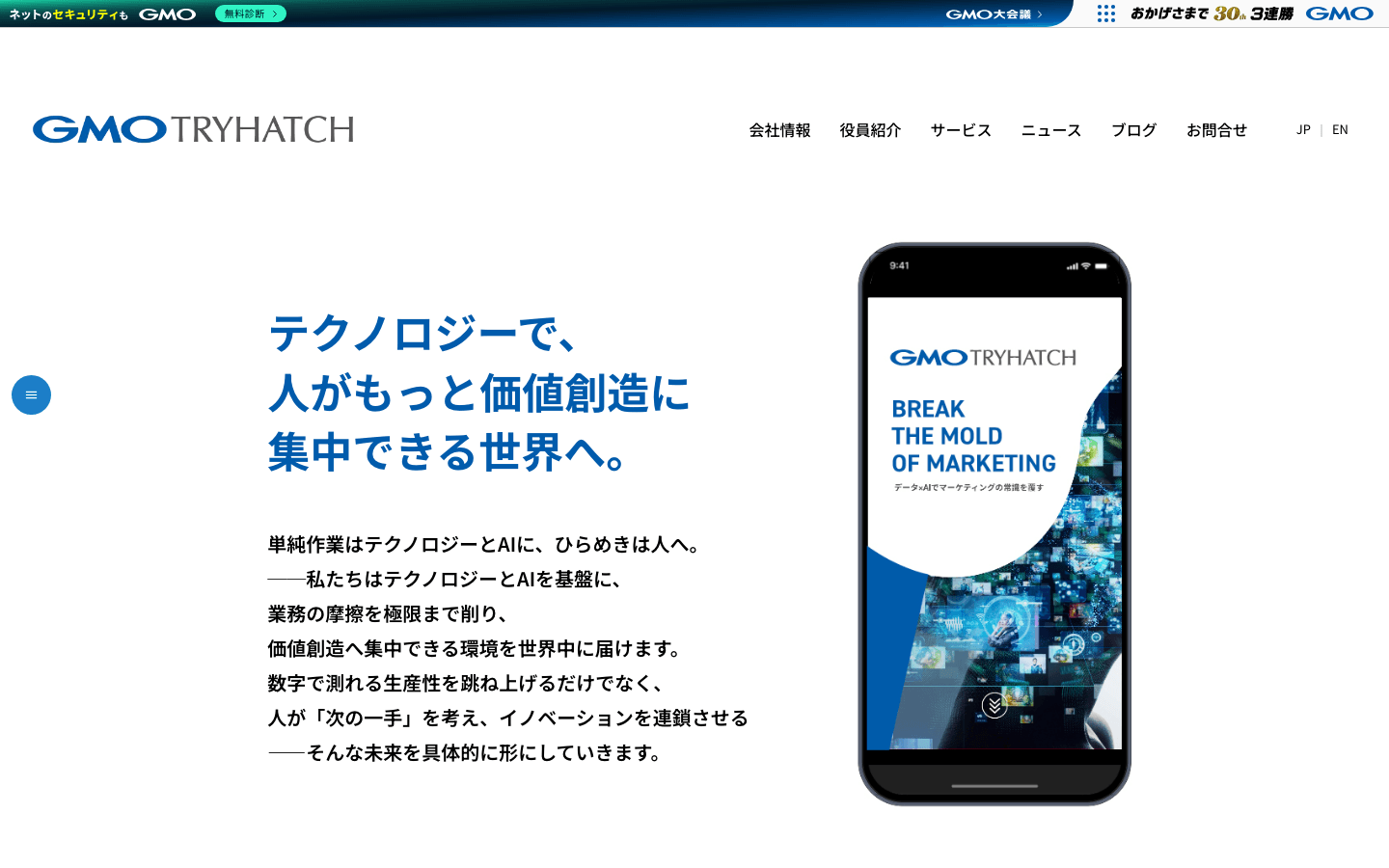 株式会社トライハッチ 公式サイトのスクリーンショット