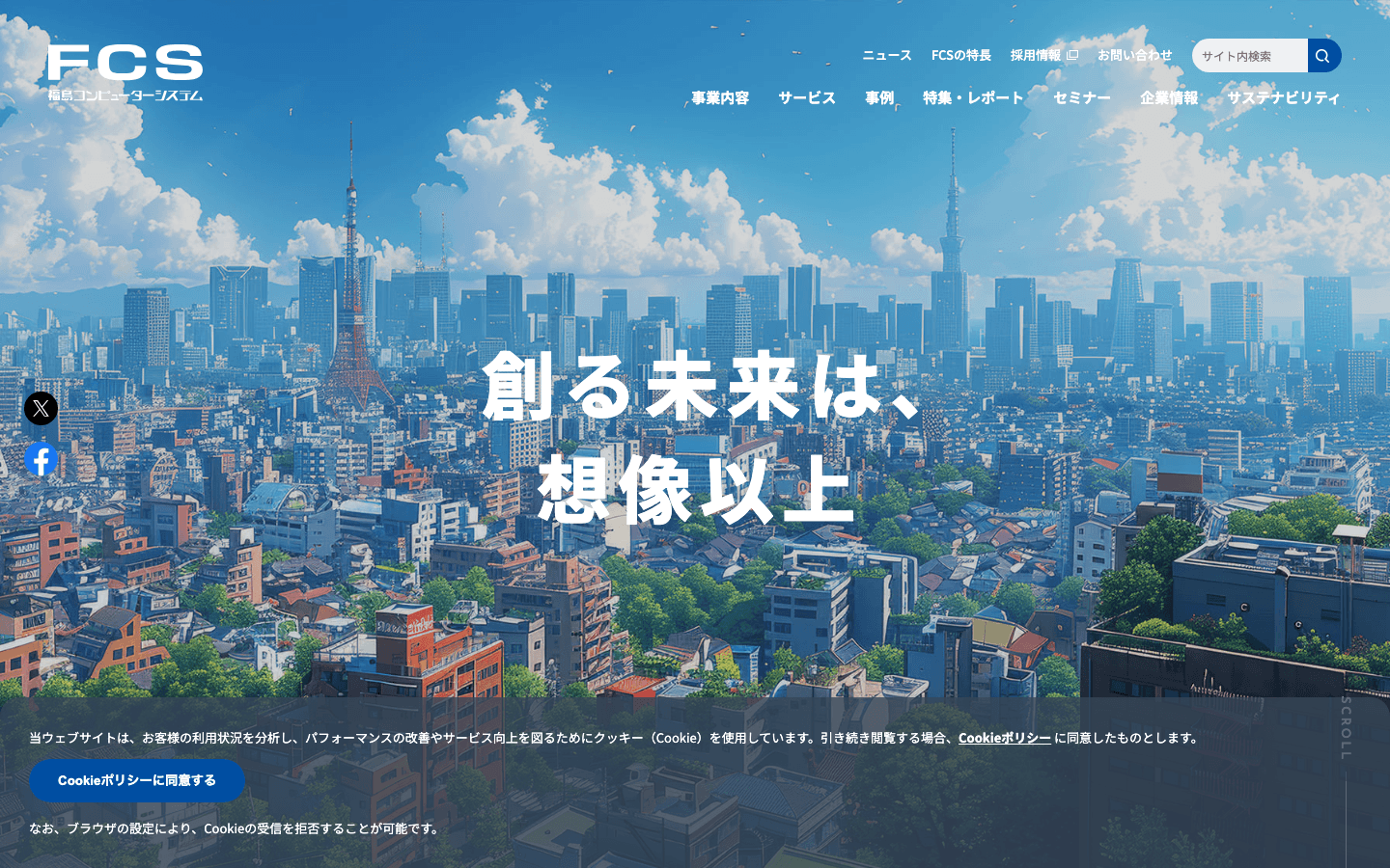 福島コンピューターシステム株式会社 公式サイトのスクリーンショット