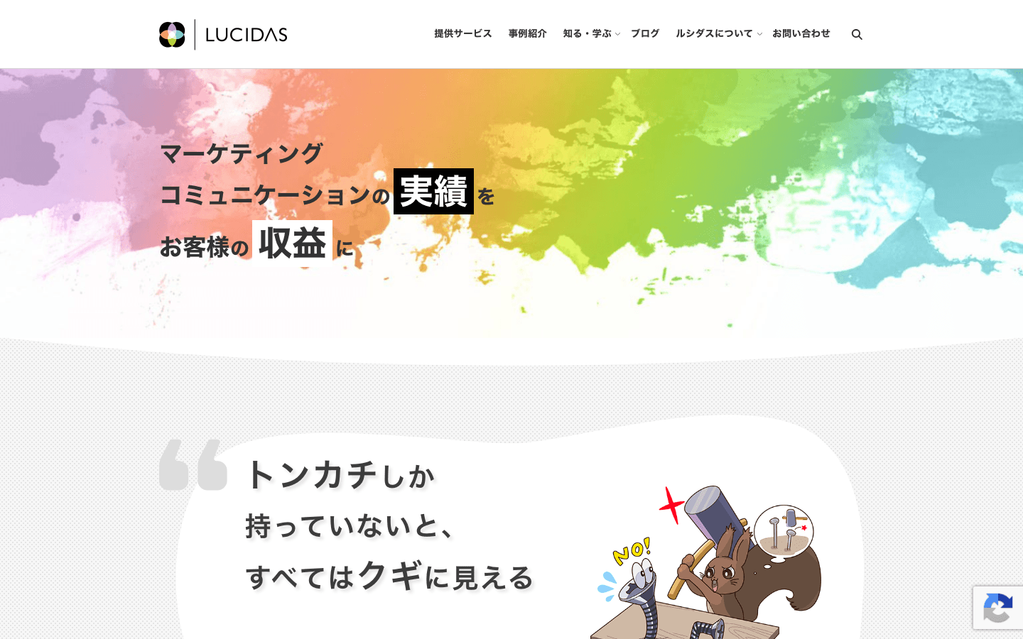株式会社ルシダス 公式サイトのスクリーンショット