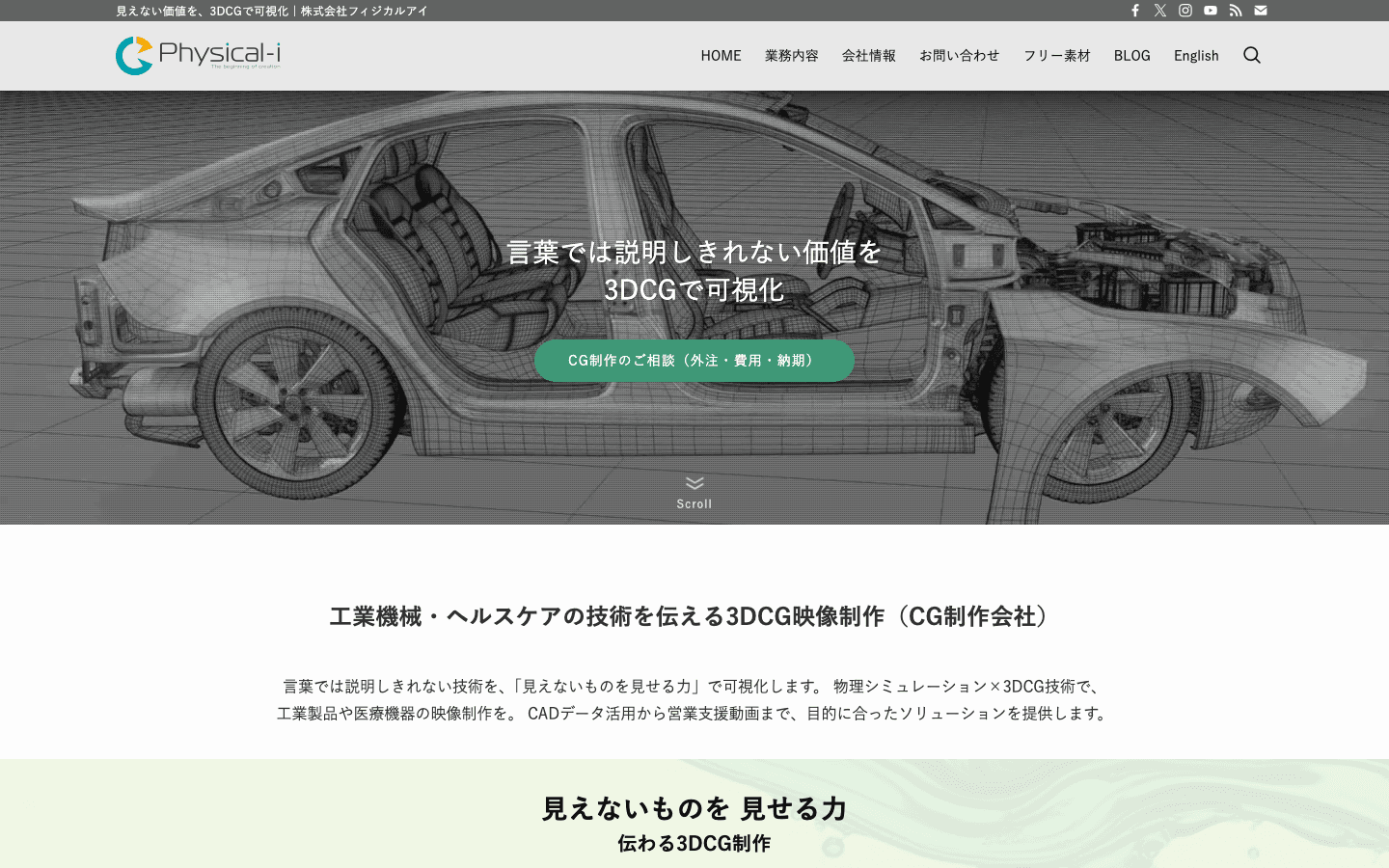 株式会社フィジカルアイ 公式サイトのスクリーンショット