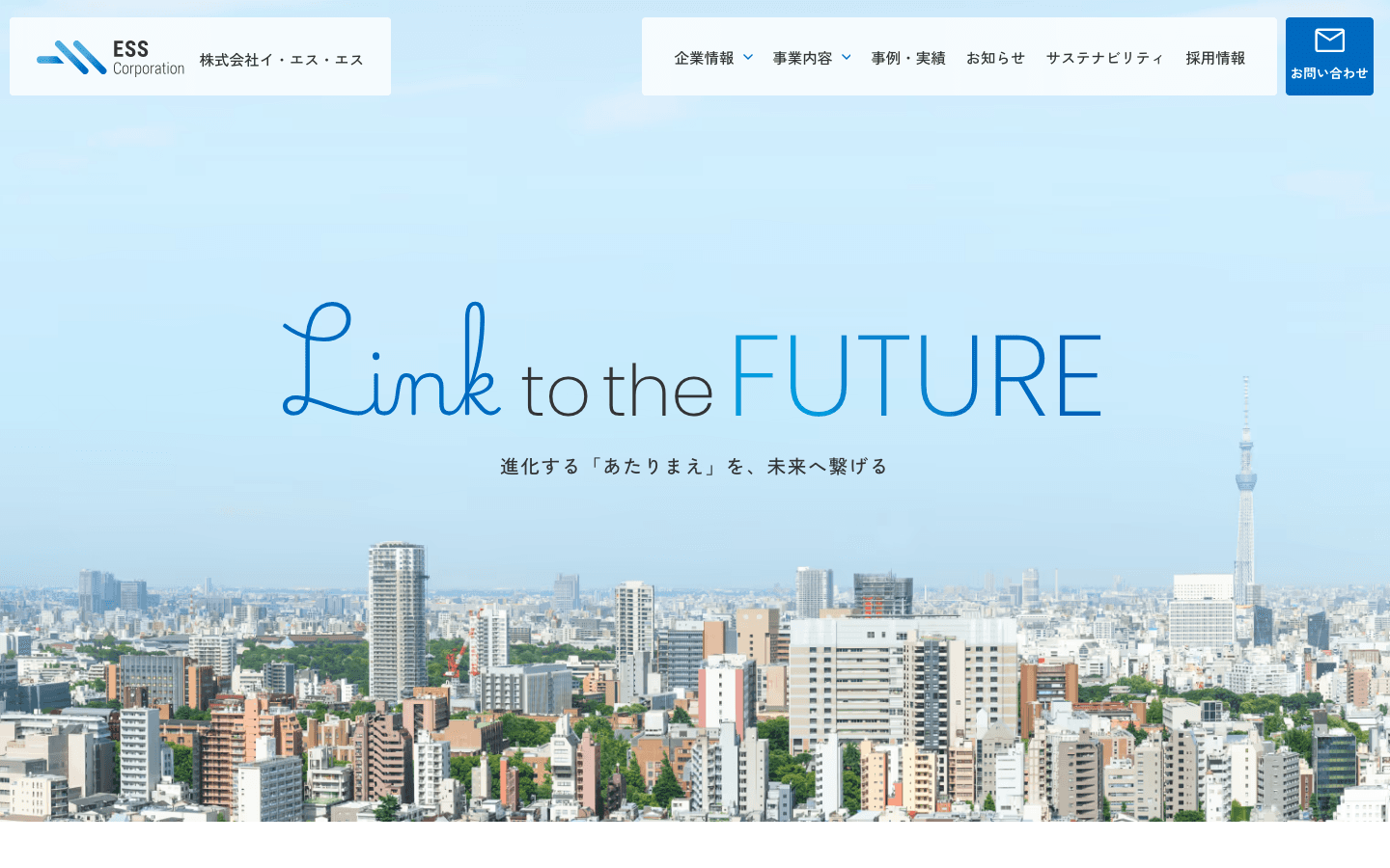 株式会社イ・エス・エス 公式サイトのスクリーンショット