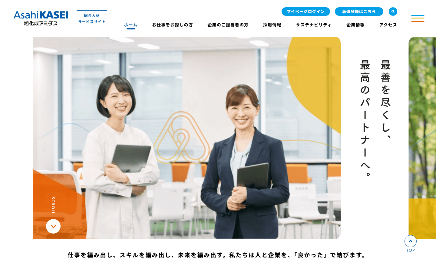 旭化成アミダス株式会社 公式サイトのスクリーンショット