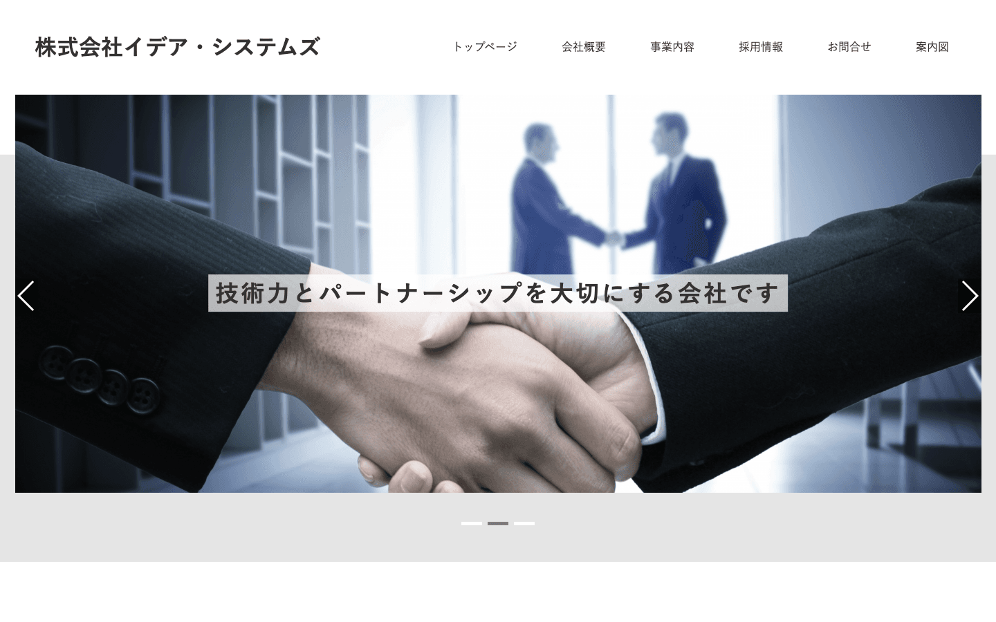 株式会社イデア・システムズ 公式サイトのスクリーンショット