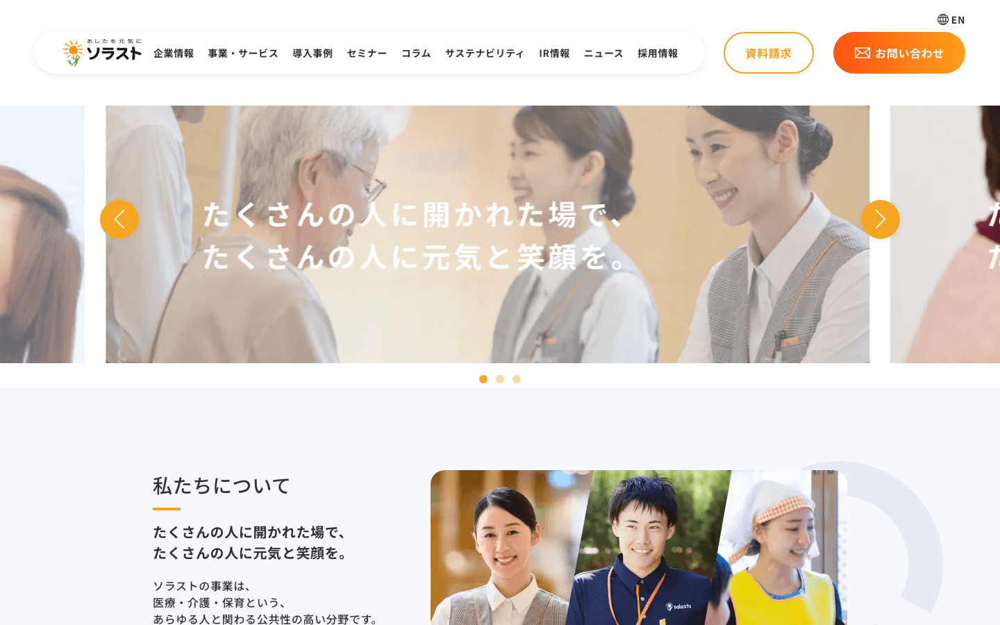 株式会社ソラスト 公式サイトのスクリーンショット