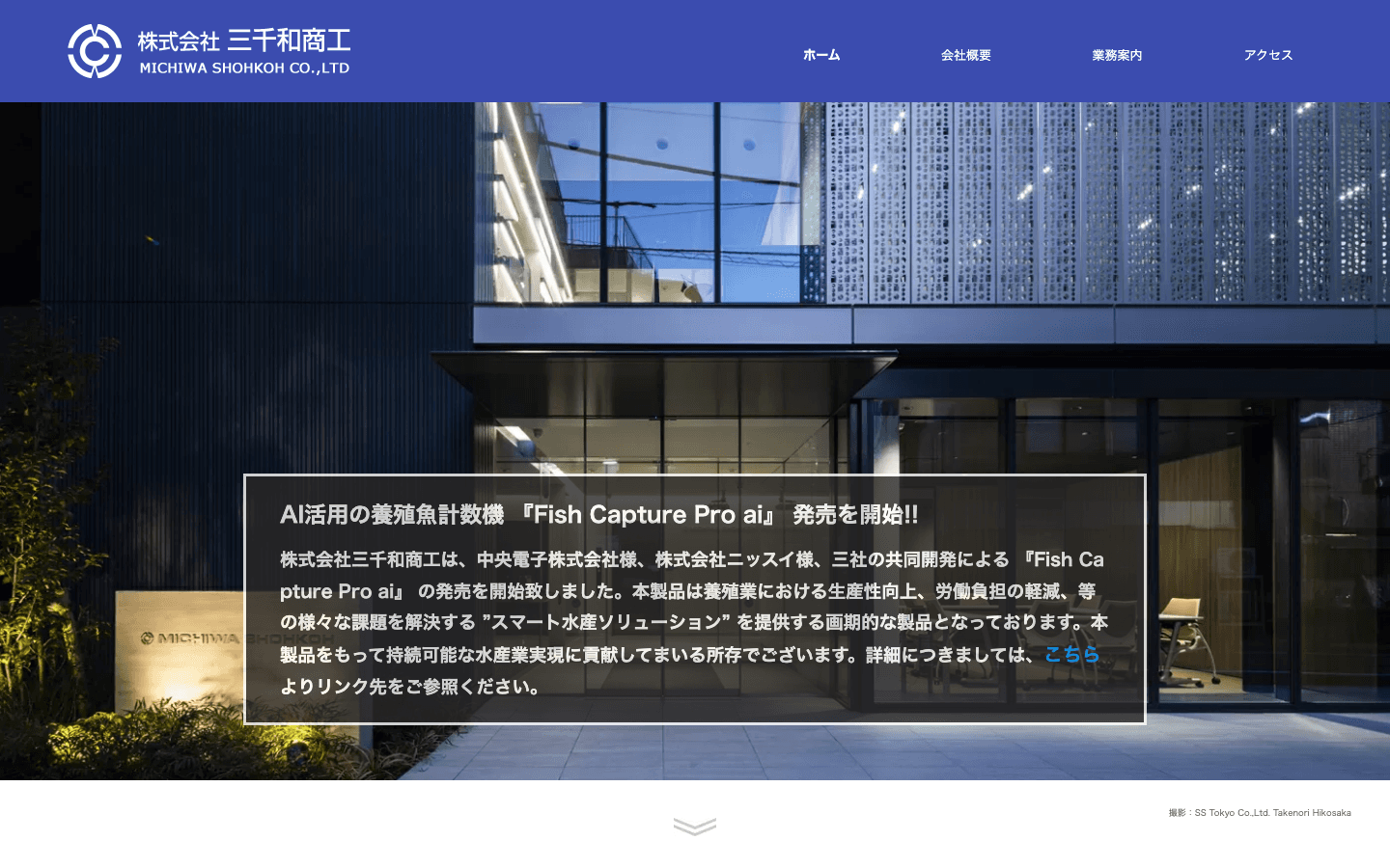 株式会社三千和商工 公式サイトのスクリーンショット
