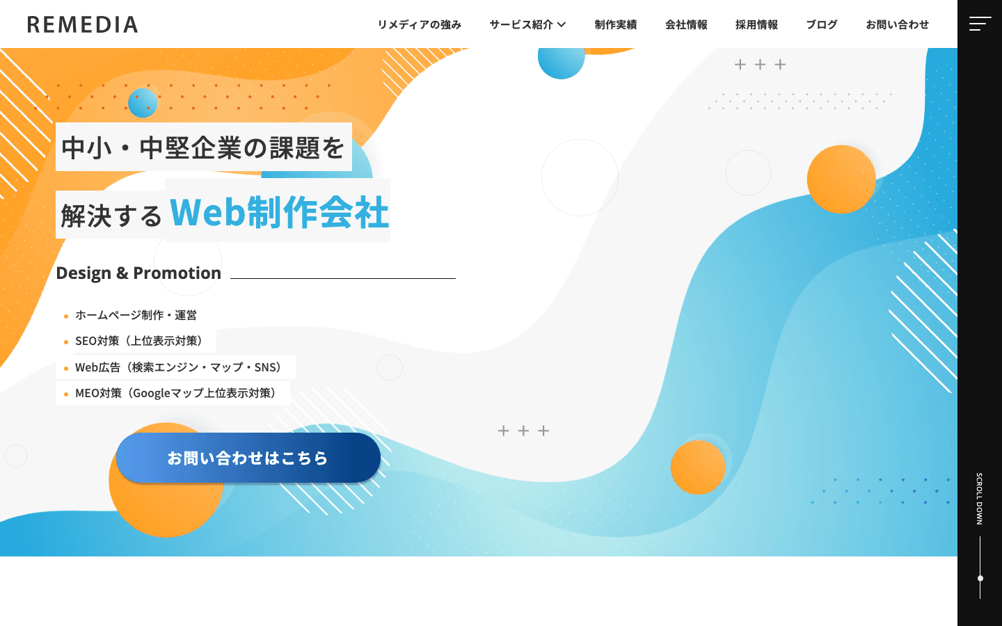 株式会社リメディア 公式サイトのスクリーンショット