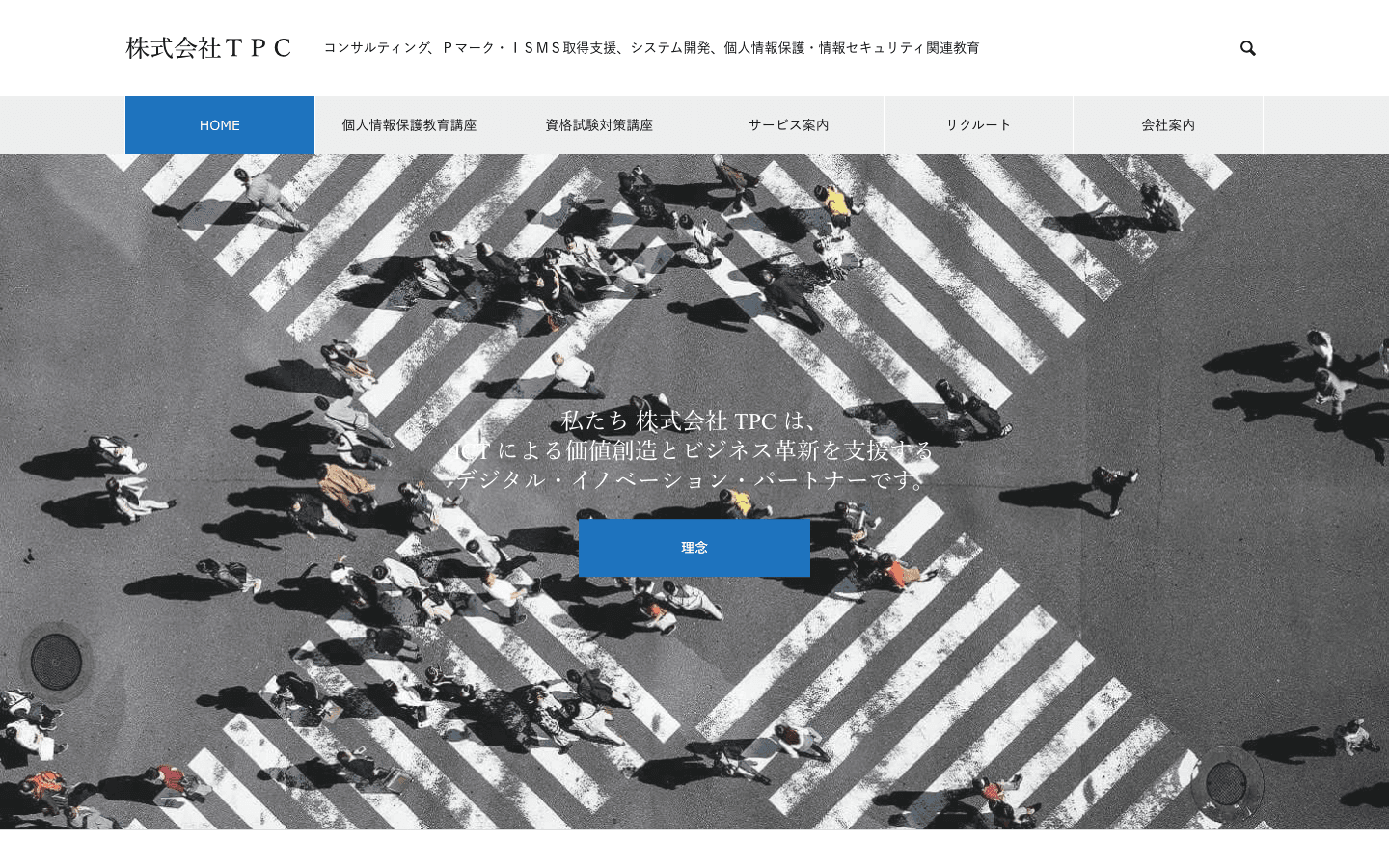 株式会社TPC 公式サイトのスクリーンショット