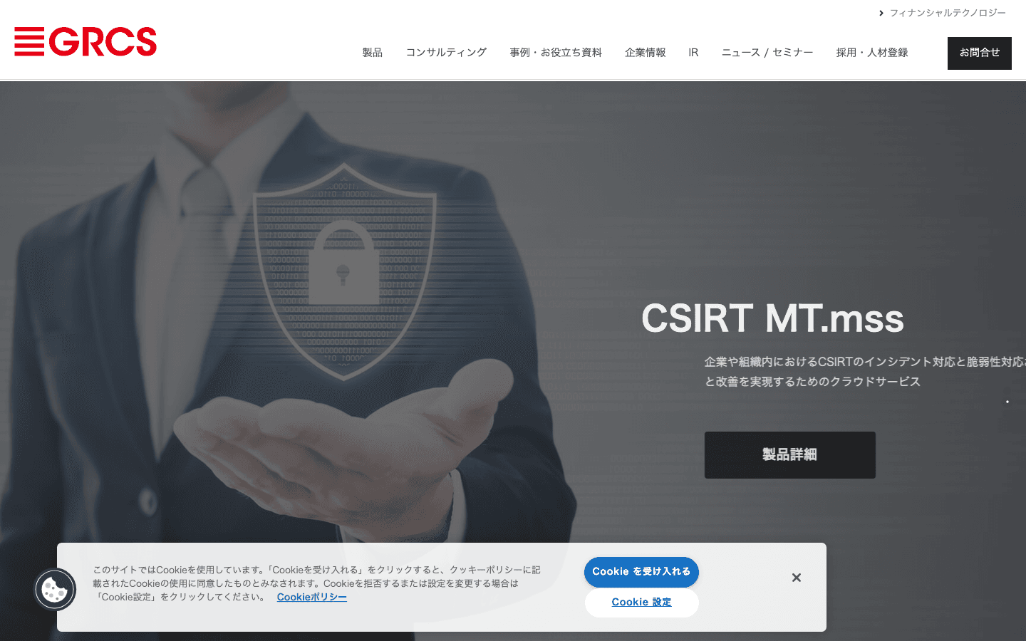株式会社GRCS 公式サイトのスクリーンショット