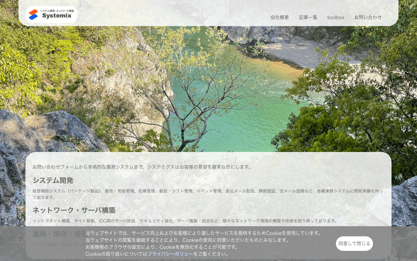 株式会社システミクス 公式サイトのスクリーンショット