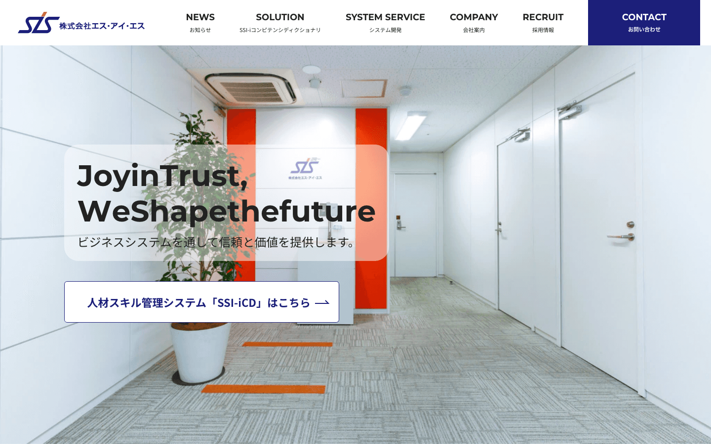 株式会社エス・アイ・エス 公式サイトのスクリーンショット