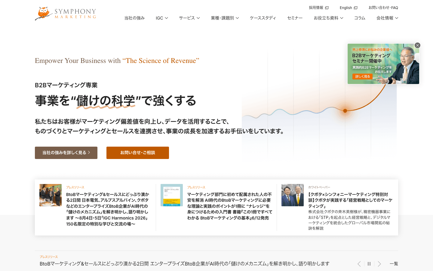 シンフォニーマーケティング株式会社 公式サイトのスクリーンショット